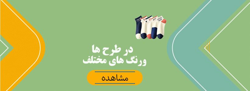 جوراب ها