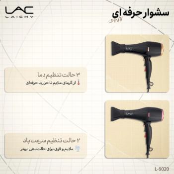 سشوار حرفه ای 2400 وات لایچی مدل ۹۰۲۰-3